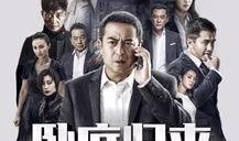 归来卧底在线观看,揭秘卧底警察的生死较量